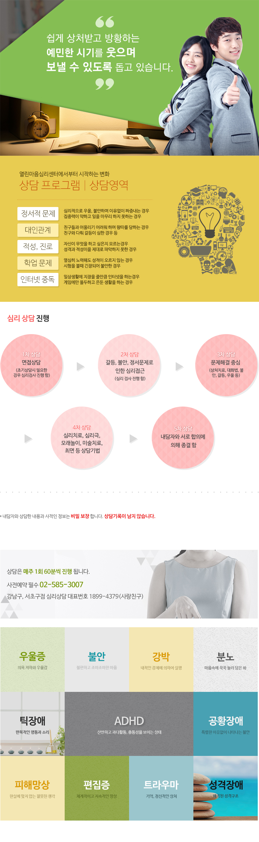 쉽게 상처받고 방황하는 예민한 시기를 웃으며 보낼 수 있도록 돕고 있습니다.