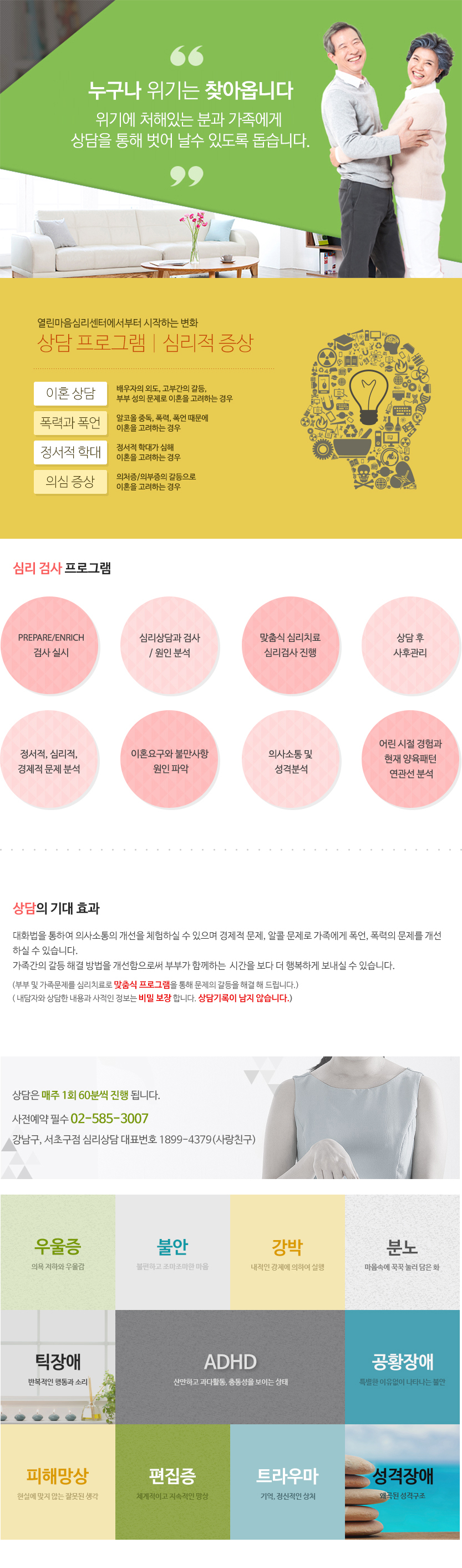 행복한 가정 언제나 편히 쉴 수 있는 행복한 공간으로 만들어 드립니다